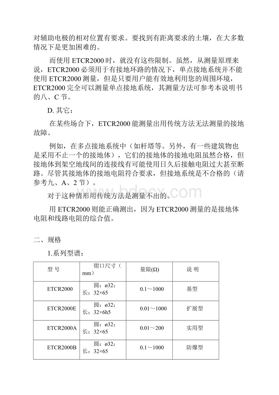 ETCR钳形接地电阻仪.docx_第3页