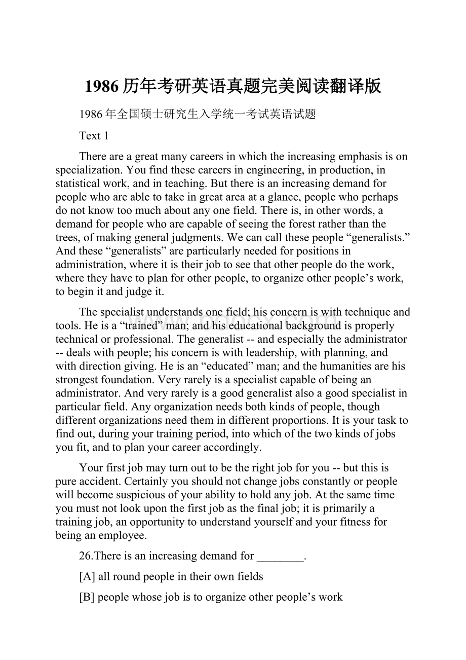 1986历年考研英语真题完美阅读翻译版文档格式.docx