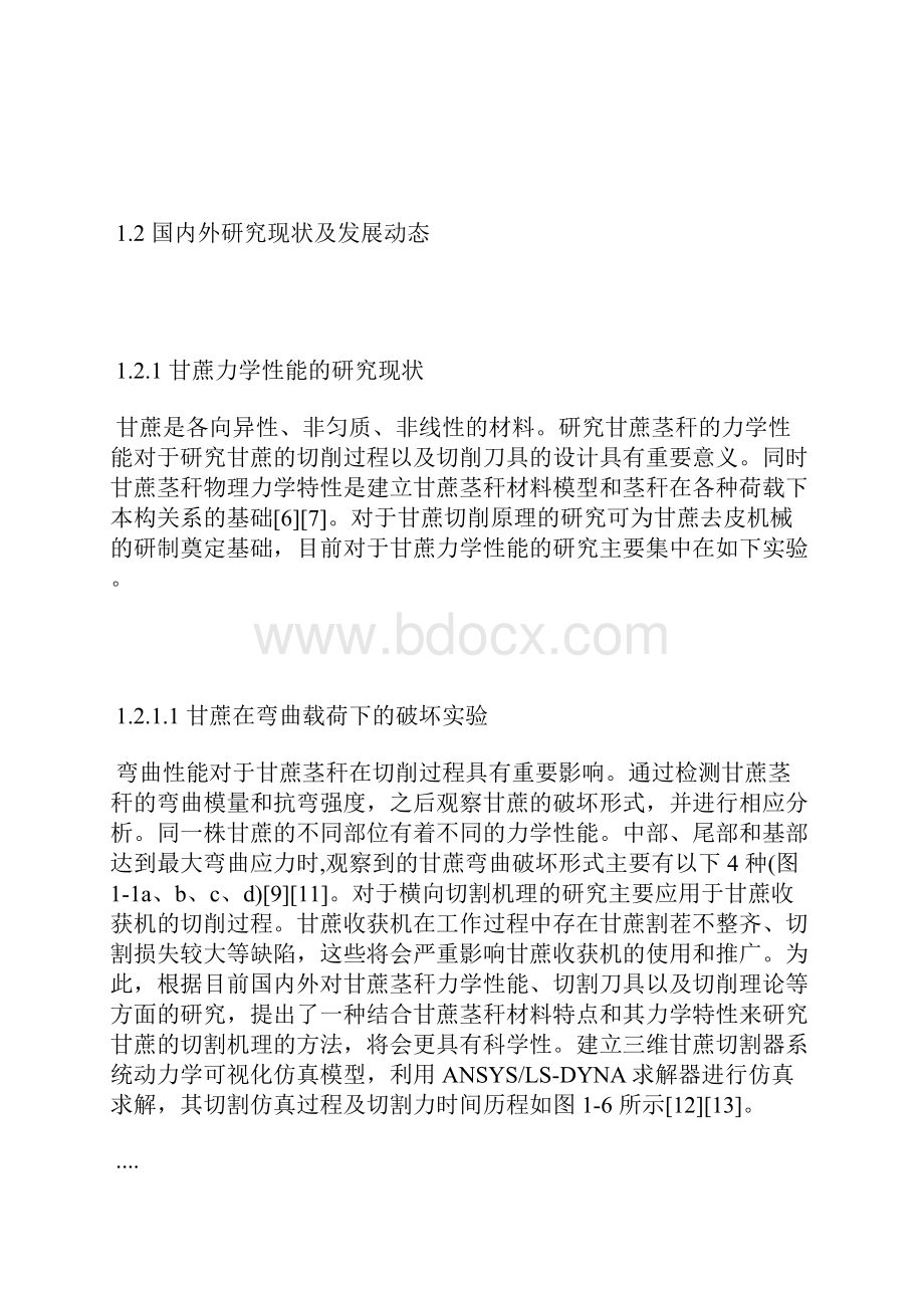 论文范文自动化甘蔗削皮装置的研制.docx_第2页