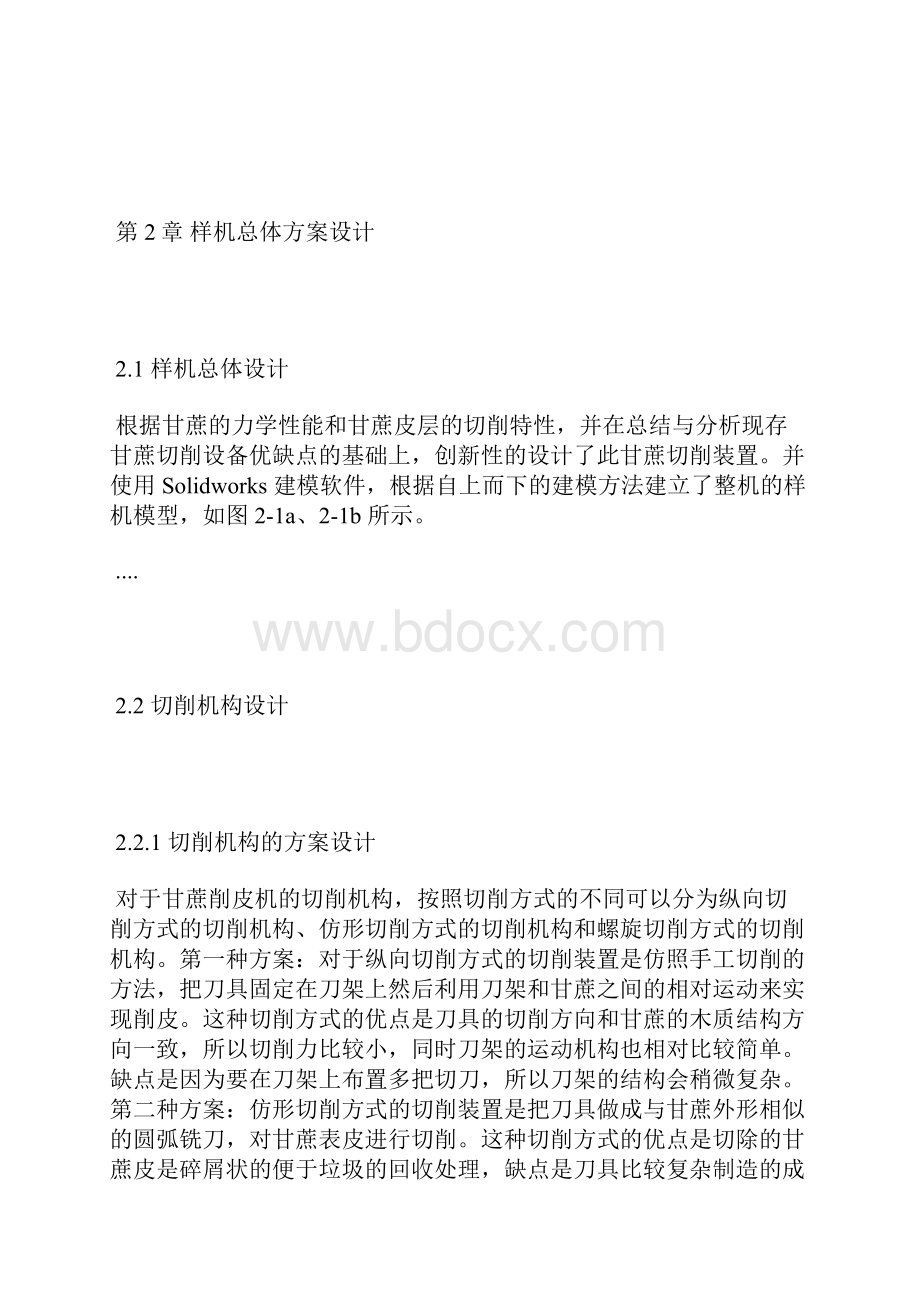 论文范文自动化甘蔗削皮装置的研制.docx_第3页