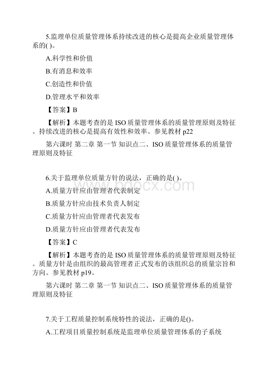 监理工程师考试三控真题及答案.docx_第3页