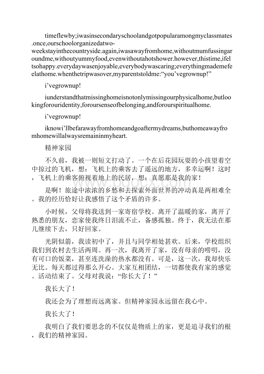 初中生优秀演讲稿多篇.docx_第3页