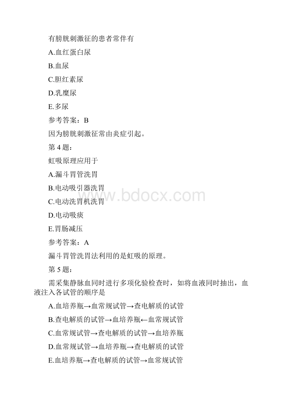 初级护师专业实践能力55.docx_第2页