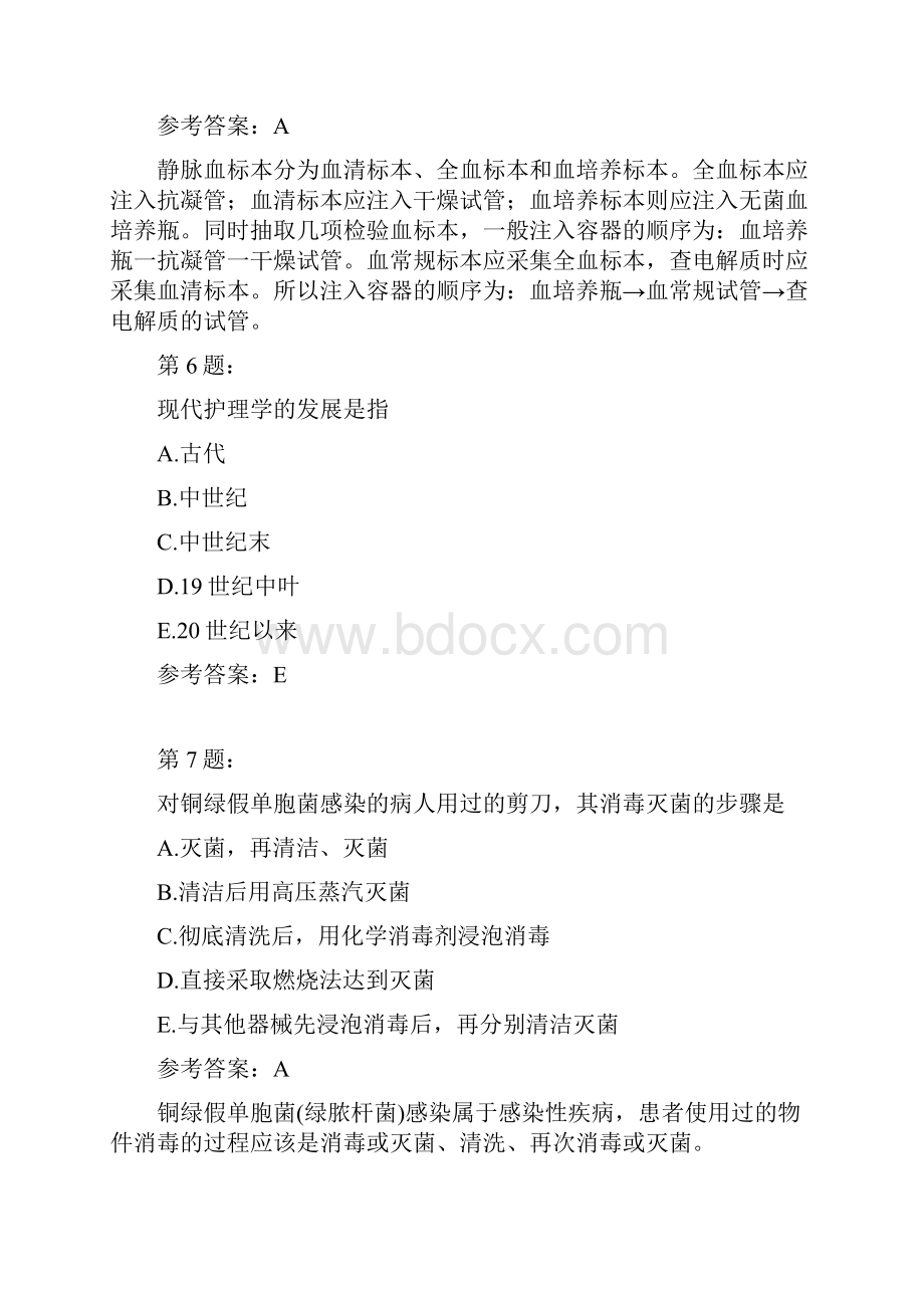 初级护师专业实践能力55.docx_第3页