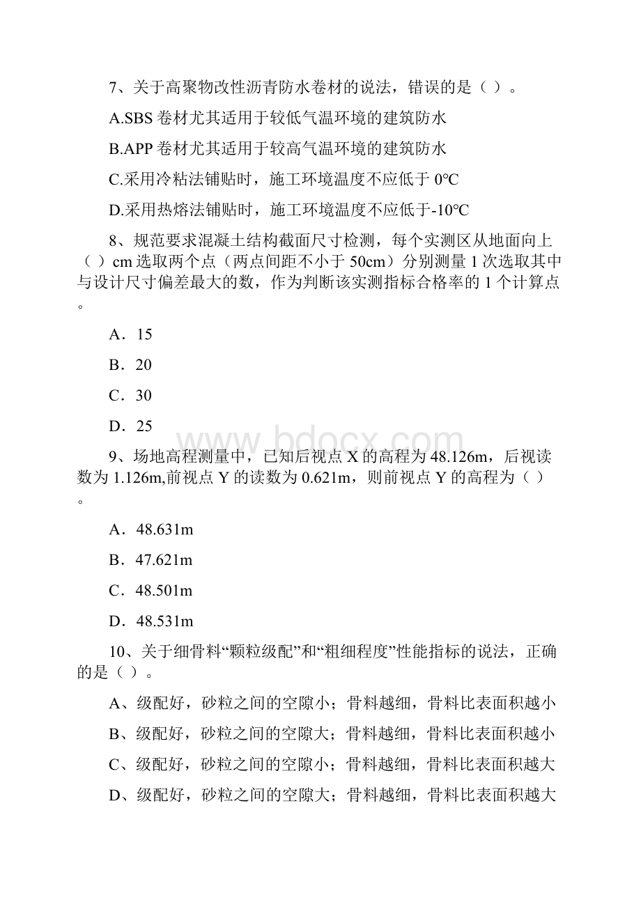 注册一级建造师《建筑工程管理与实务》真题D卷 附解析.docx_第3页