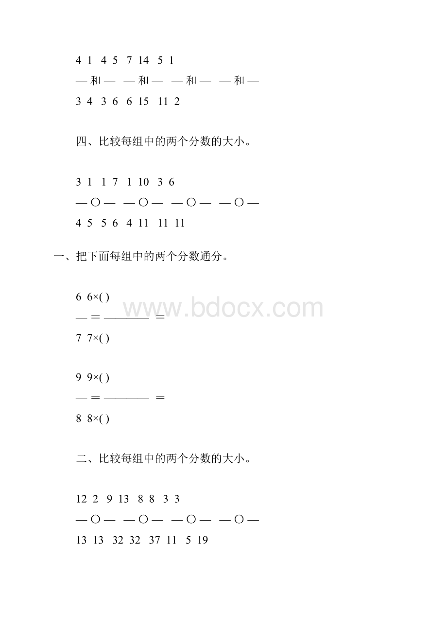 人教版五年级数学下册通分专项练习题117Word格式文档下载.docx_第2页