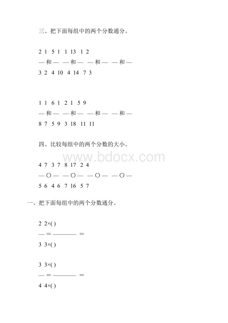 人教版五年级数学下册通分专项练习题117Word格式文档下载.docx_第3页