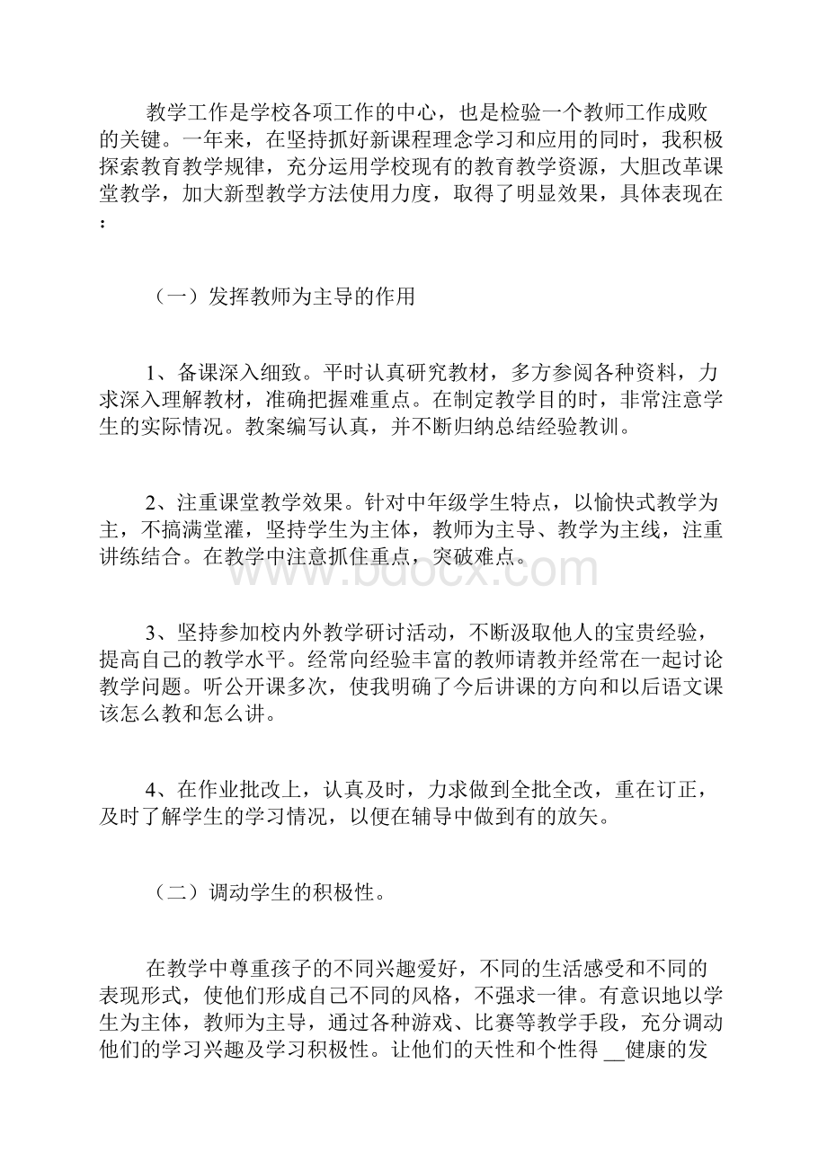 教师年度考核个人工作总结七篇.docx_第2页