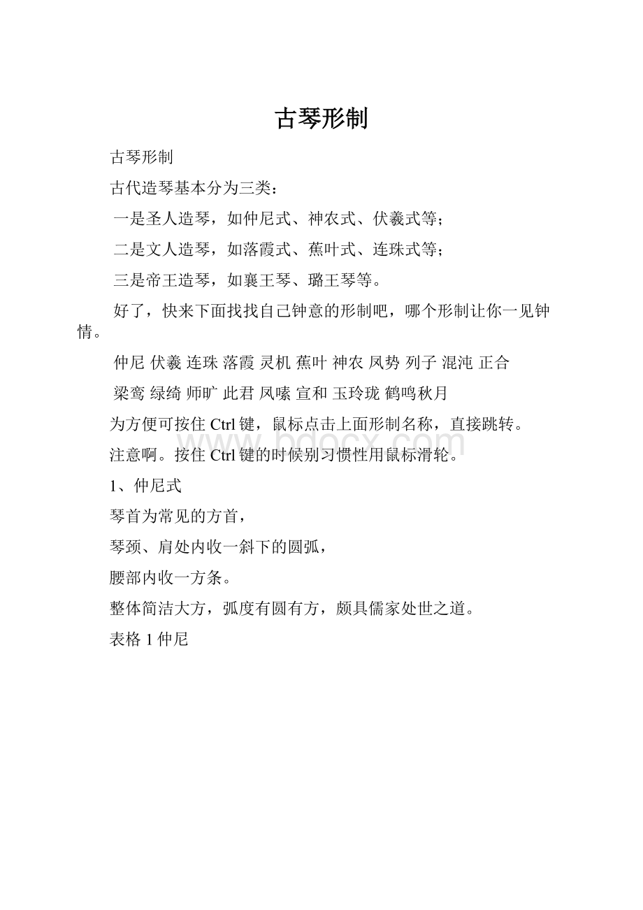 古琴形制.docx_第1页