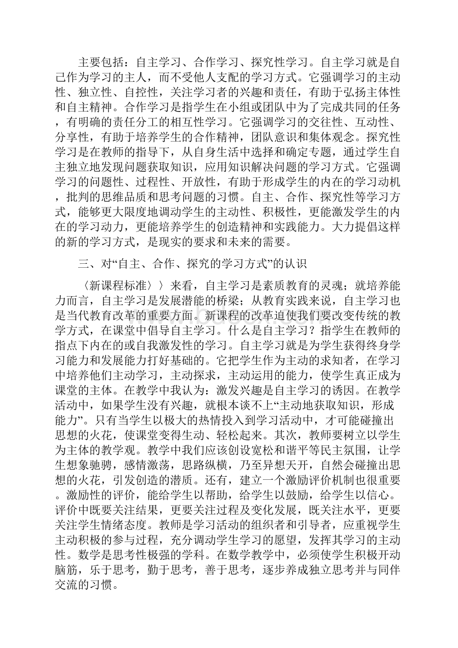 教师学习新课标心得体会.docx_第2页