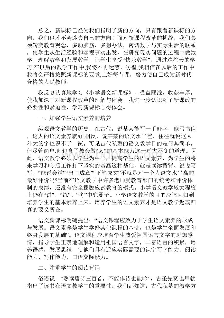 教师学习新课标心得体会.docx_第3页