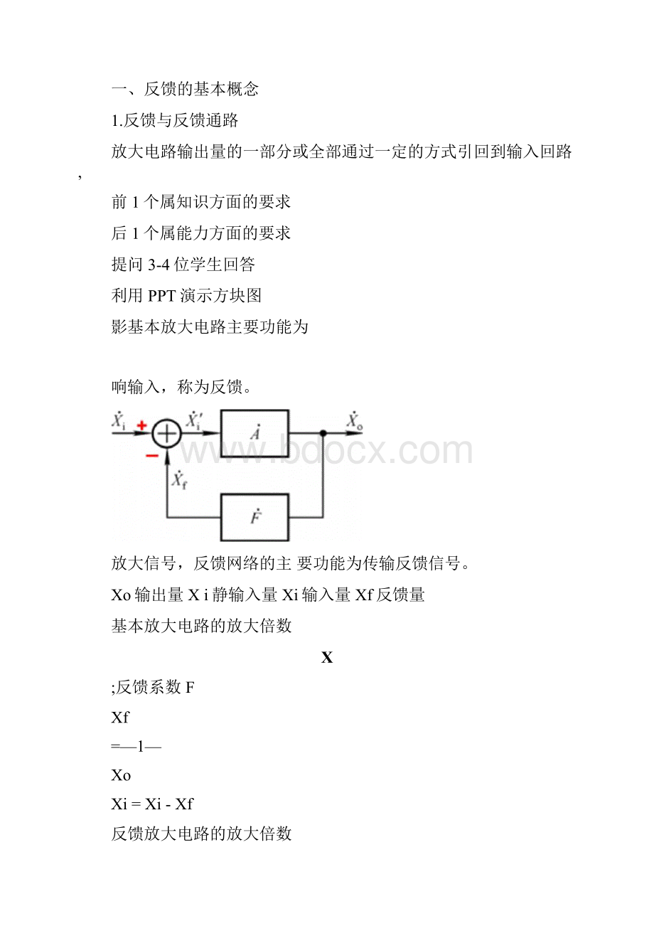 反馈的概念及判断方法负反馈放大电路的四种基本组态.docx_第2页