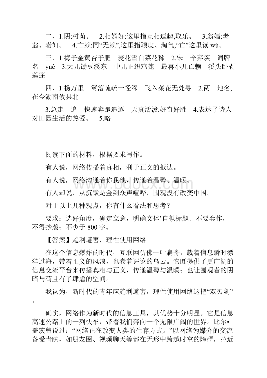 部编人教版四年级下册语文1古诗词三首课后作业含答案.docx_第3页