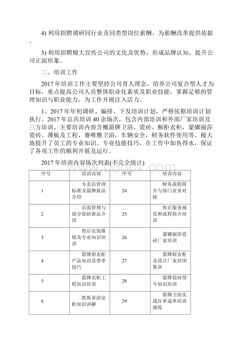 人力资源部门工作总结及工作计划.docx_第3页