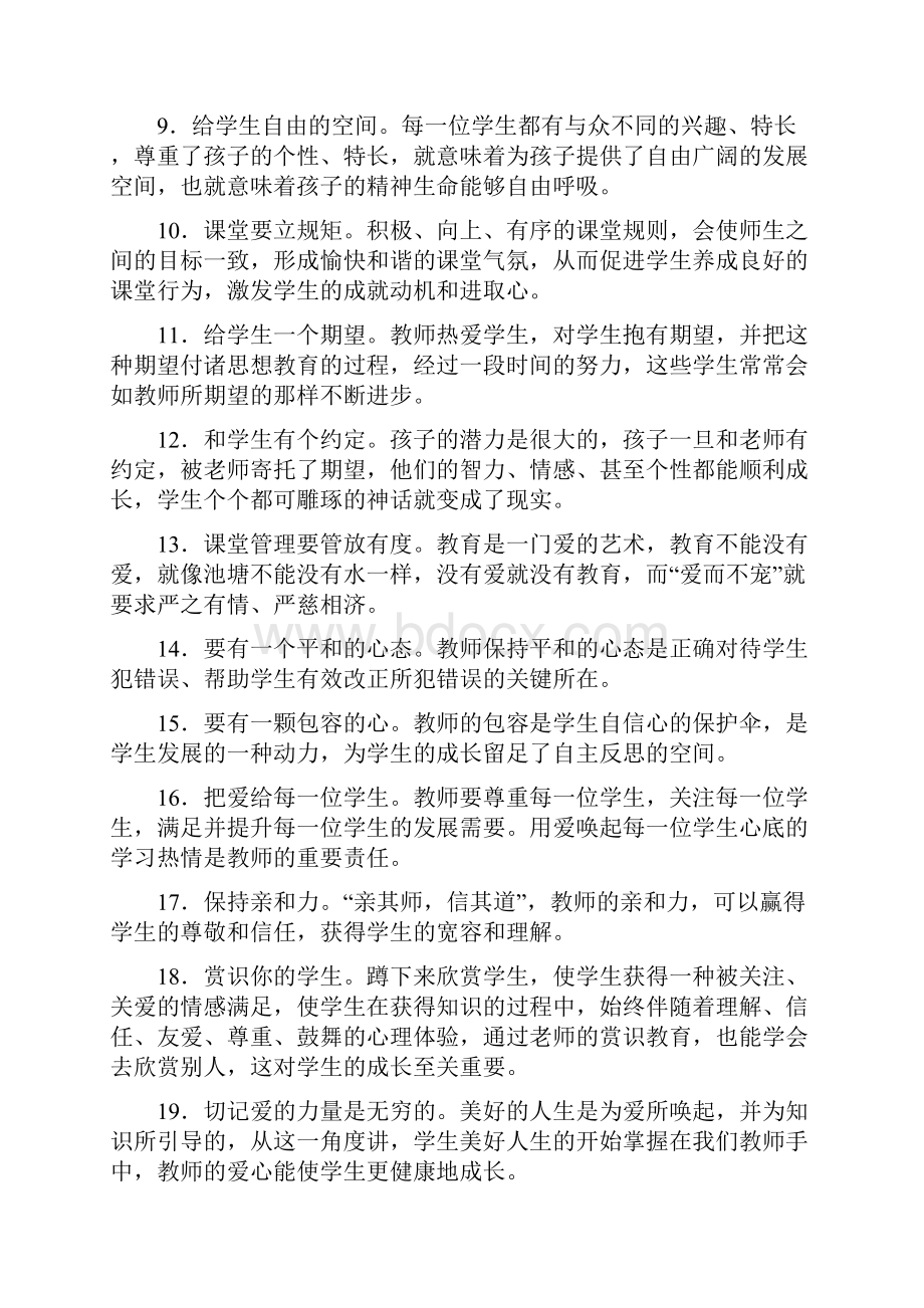 课堂管理的66个经典细节课堂中要注重细节的教学.docx_第2页