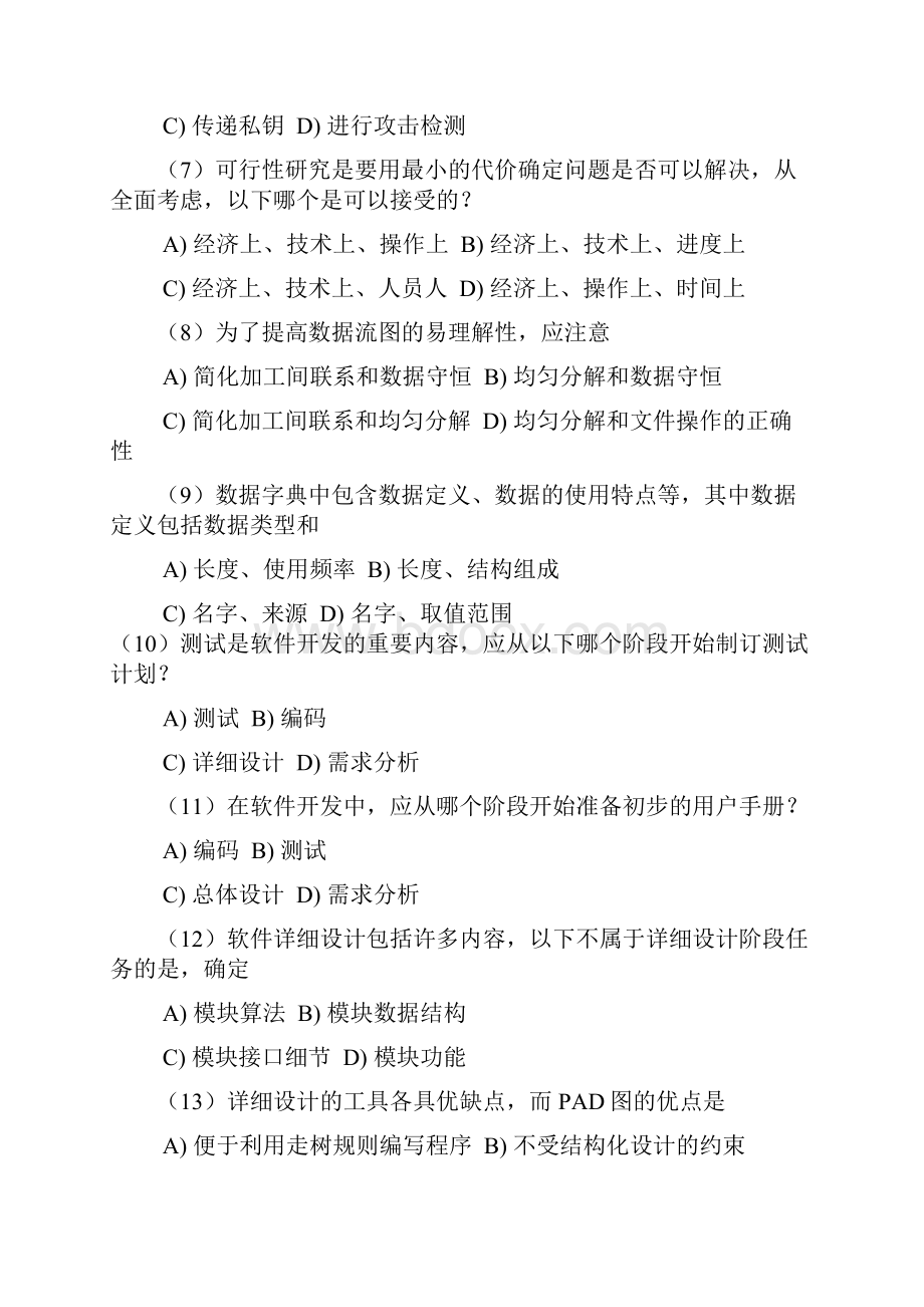 计算机等考三级信息管理技术笔试真题及答案文档格式.docx_第2页