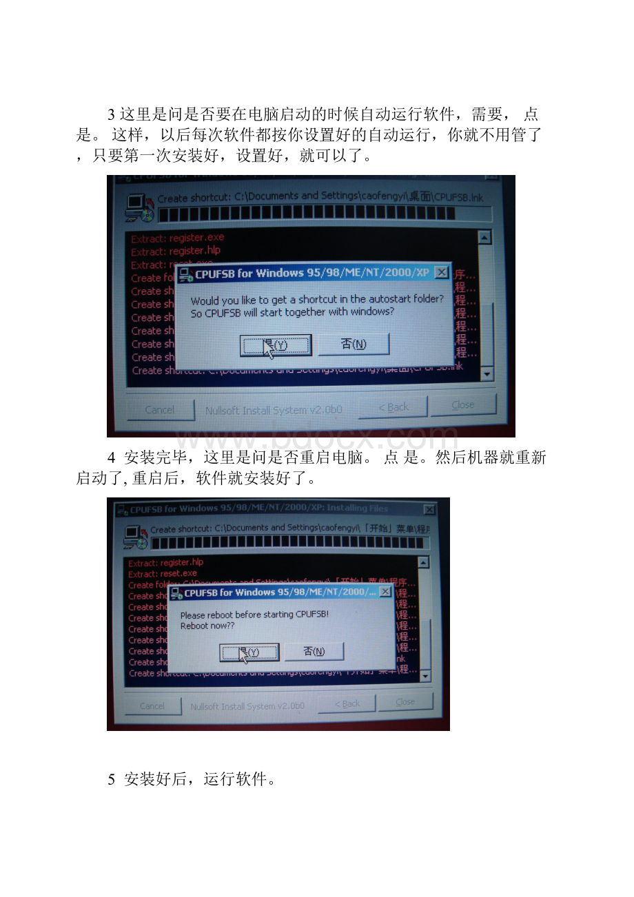 超频软件使用教程最新.docx_第2页