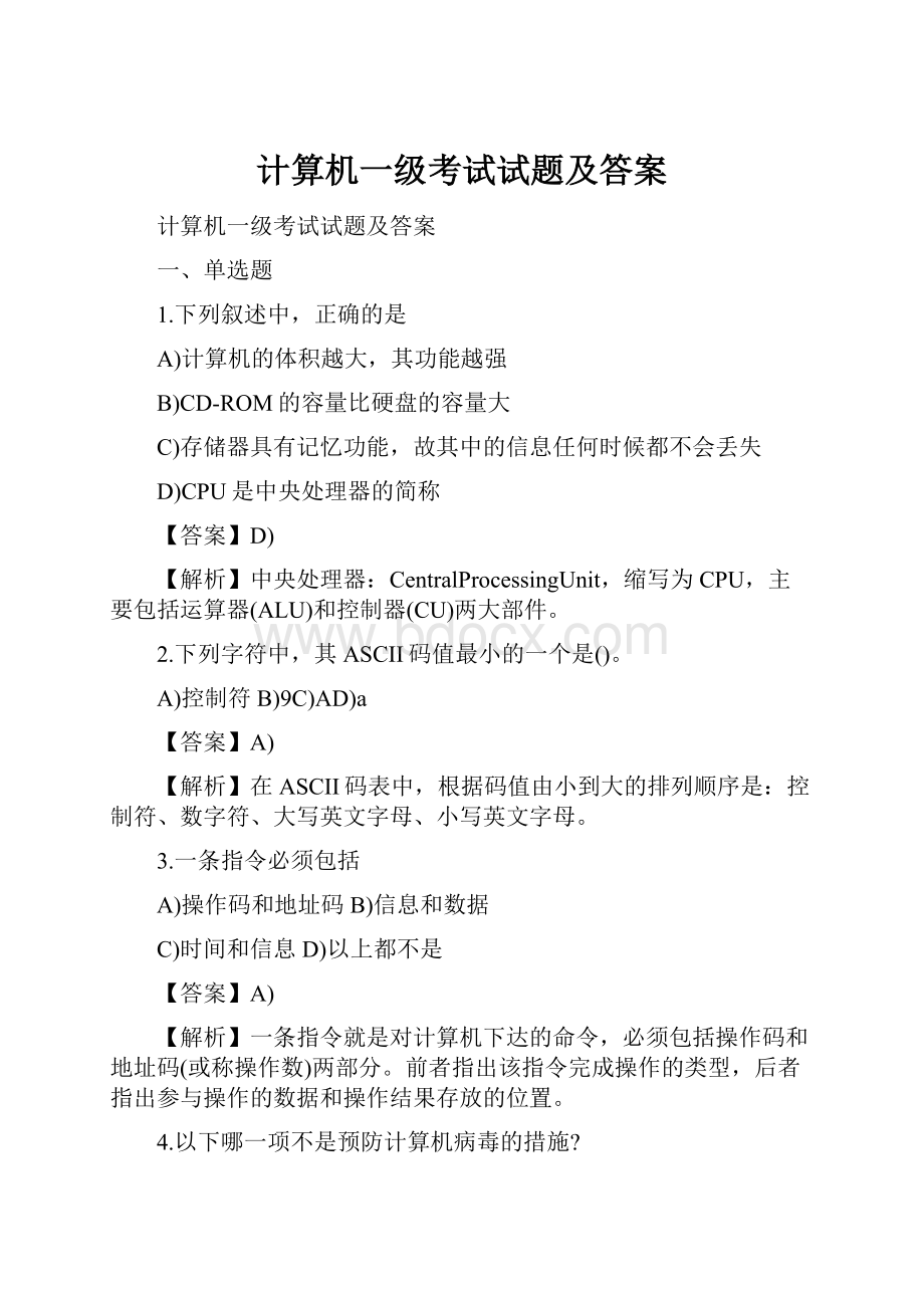 计算机一级考试试题及答案Word格式.docx_第1页