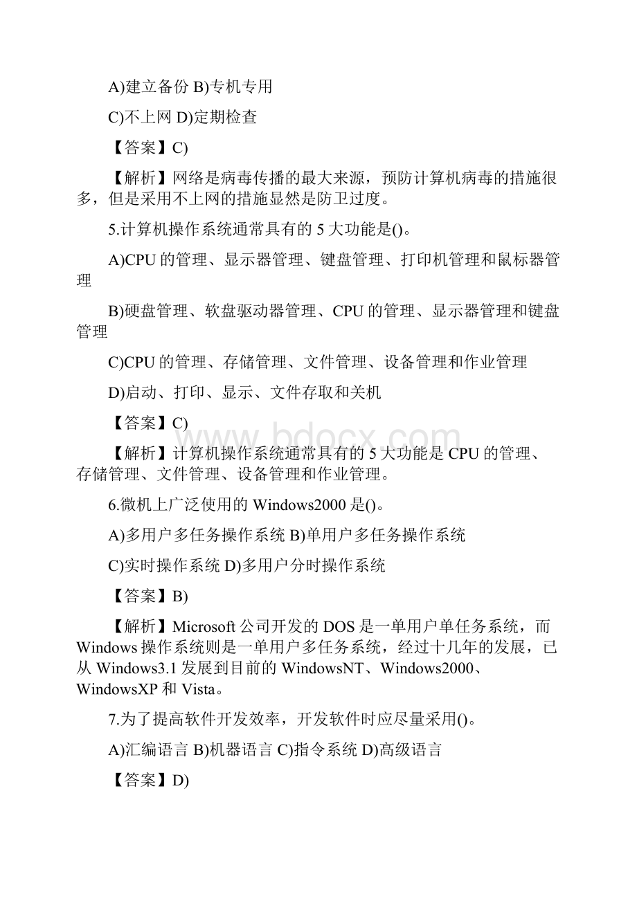 计算机一级考试试题及答案Word格式.docx_第2页