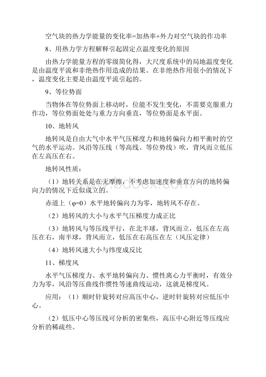 最新《天气学原理》复习重点Word文档下载推荐.docx_第3页