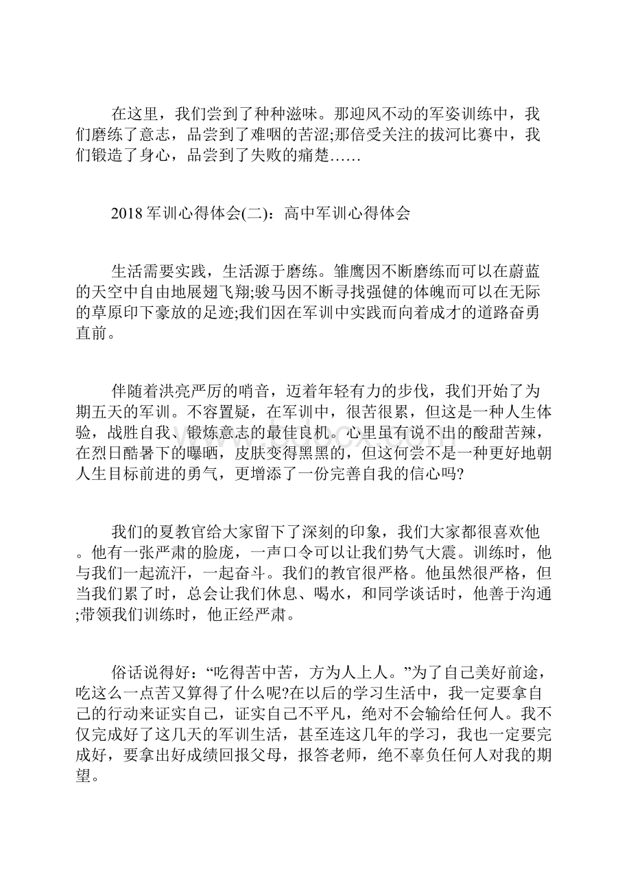 军训心得体会军训心得体会军训心得体会范文.docx_第2页