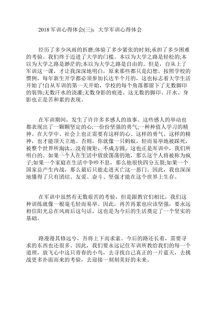 军训心得体会军训心得体会军训心得体会范文.docx_第3页