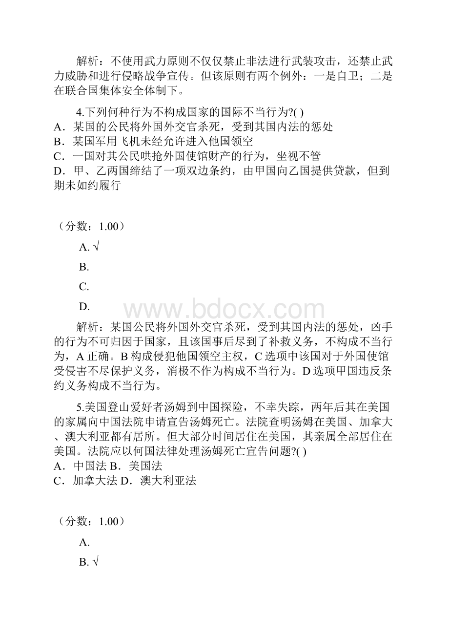 法律职业资格国际法二 1.docx_第3页