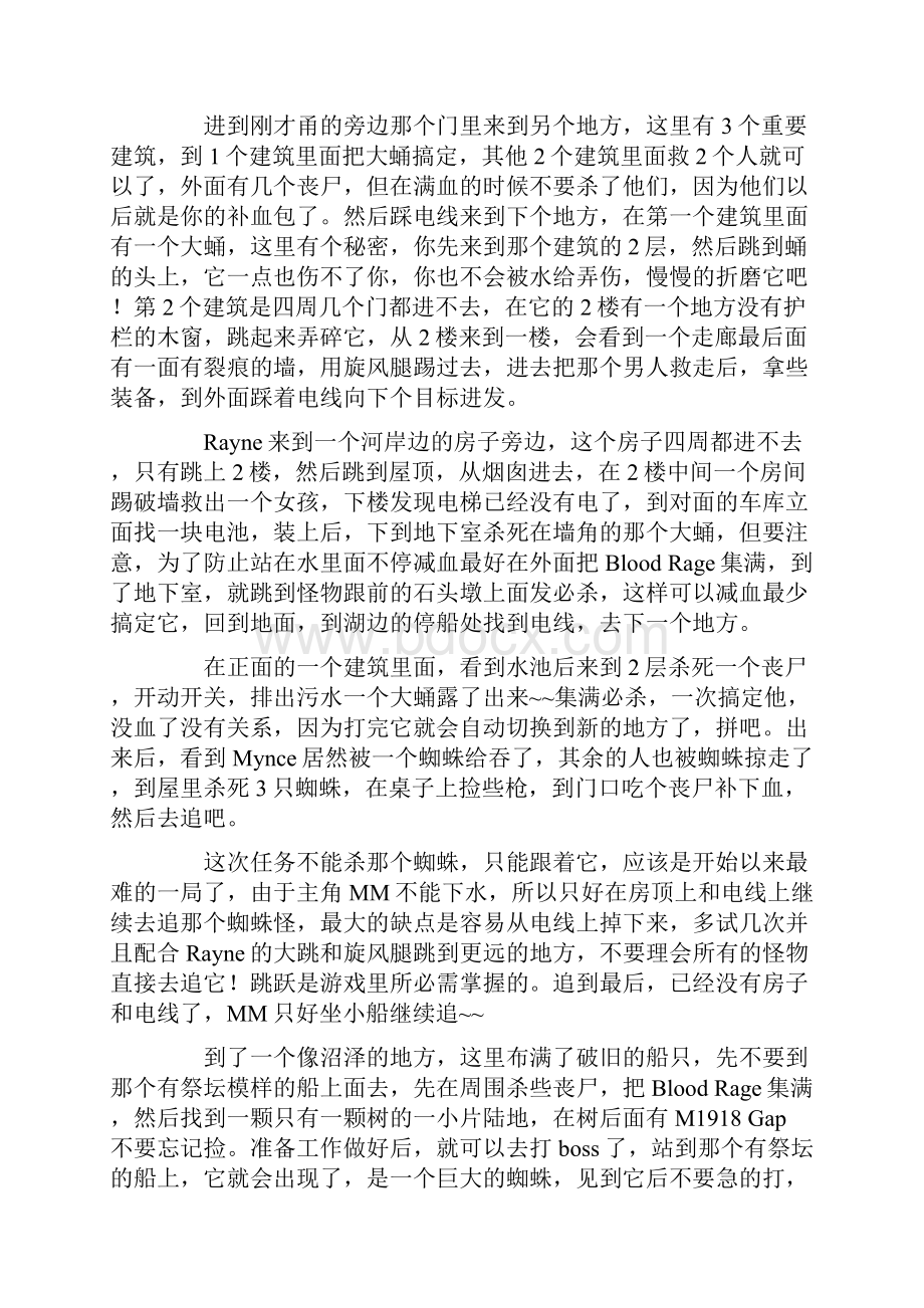 《血腥莱恩》全攻略Word下载.docx_第3页