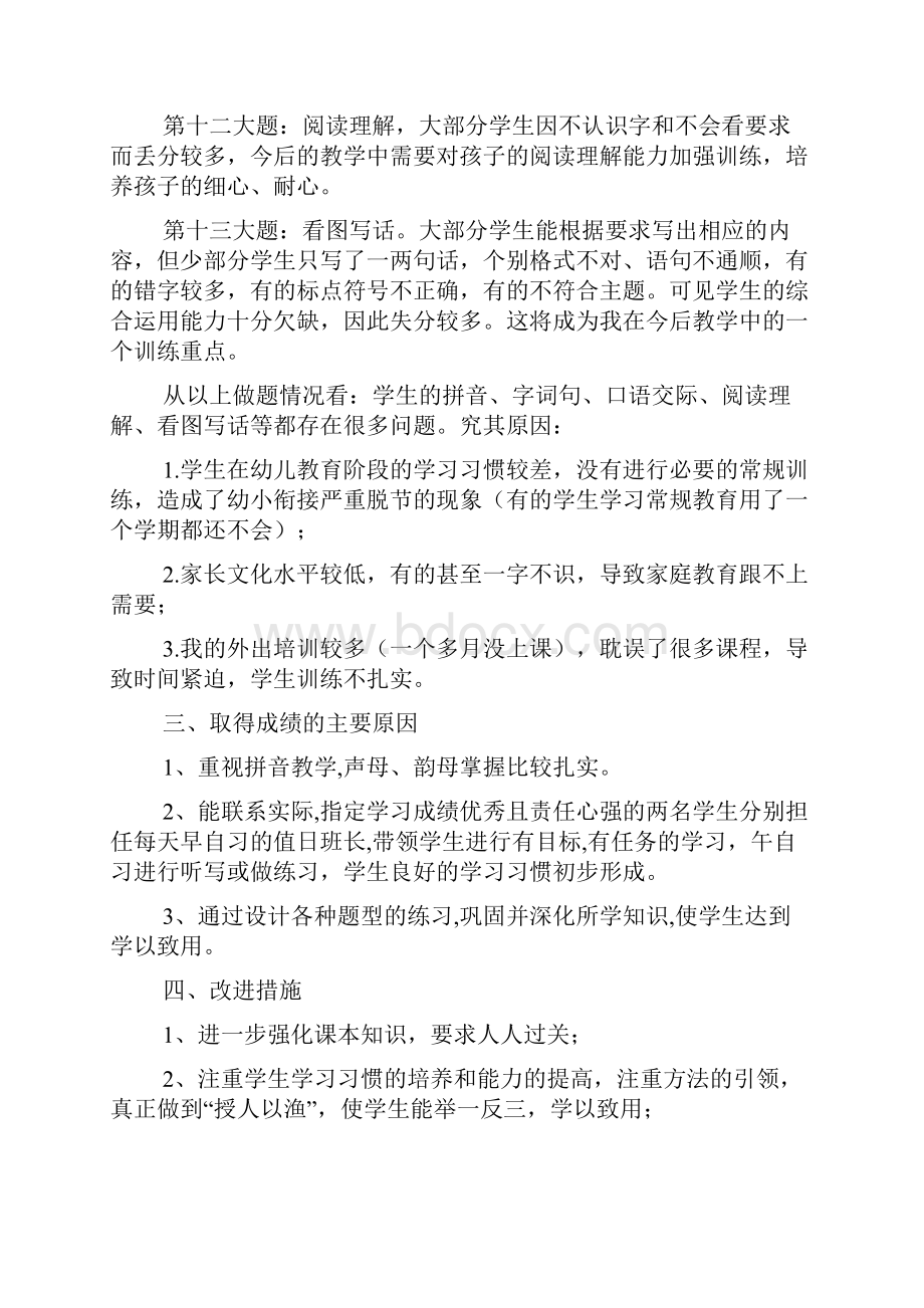 一年级语文教学质量分析报告.docx_第3页