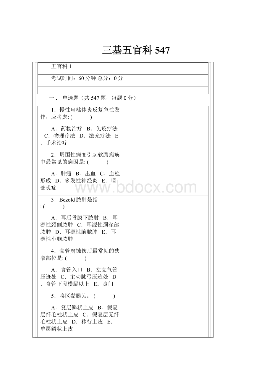 三基五官科547.docx_第1页