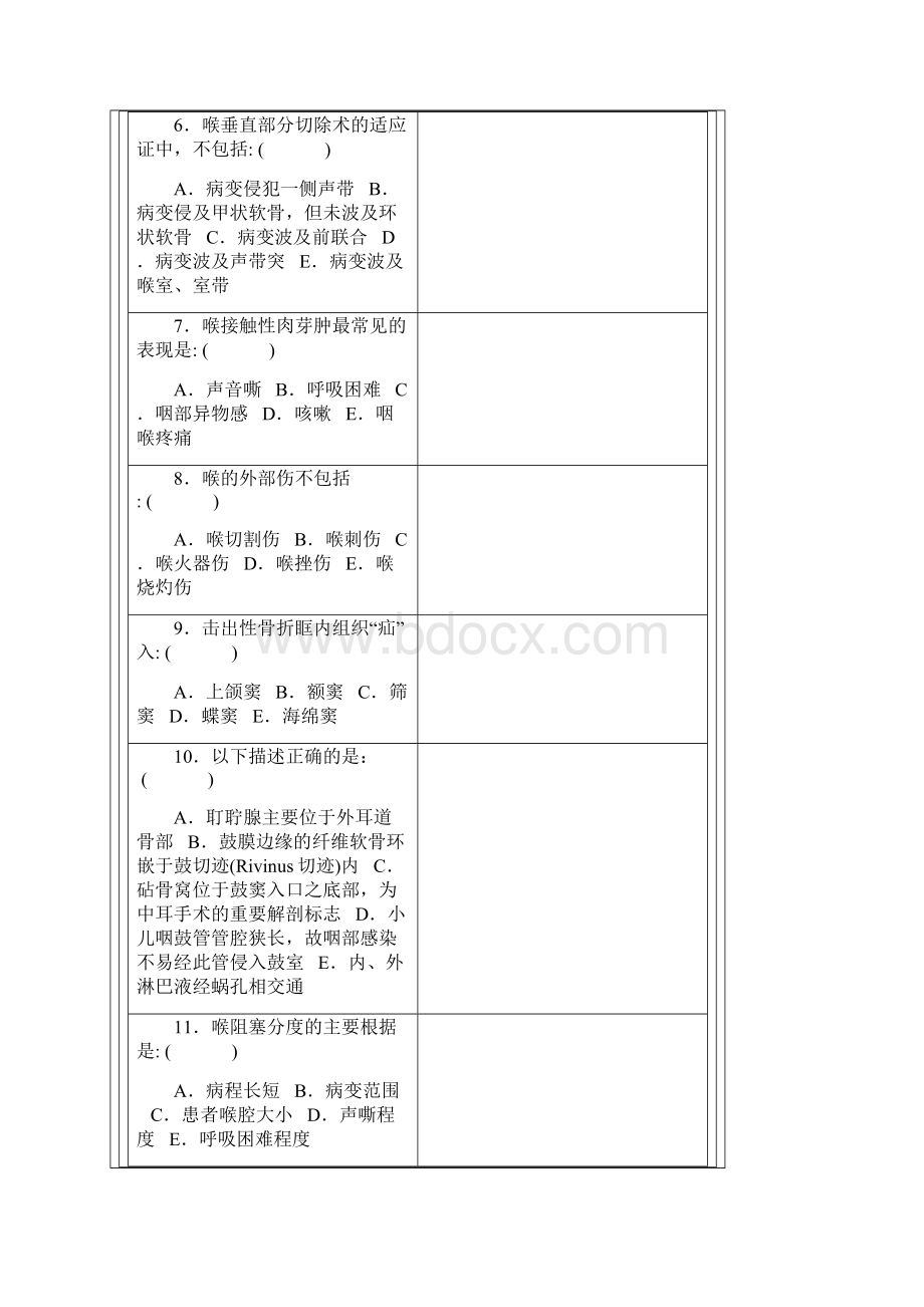 三基五官科547.docx_第2页