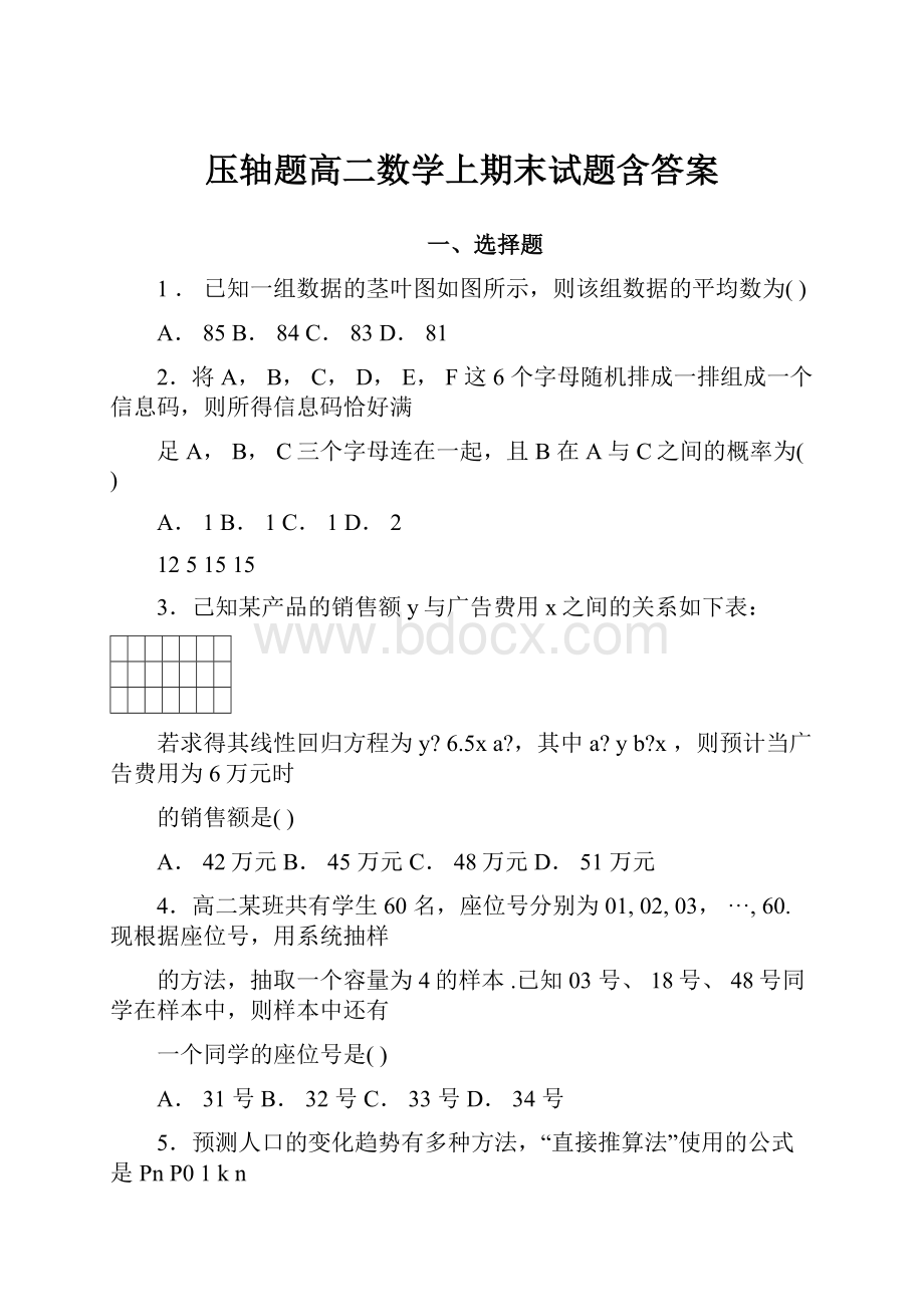 压轴题高二数学上期末试题含答案.docx_第1页