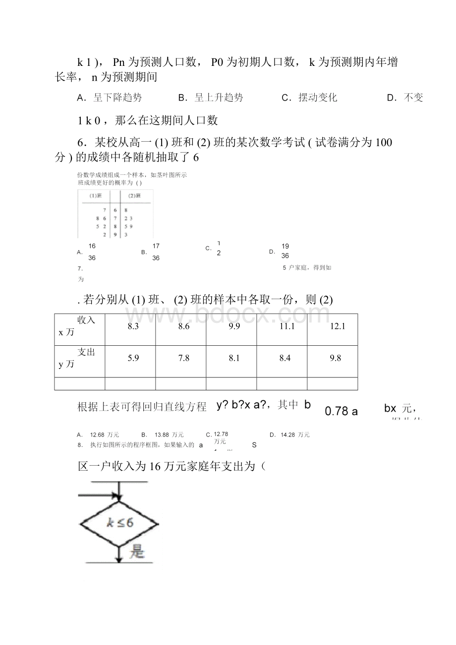 压轴题高二数学上期末试题含答案.docx_第2页