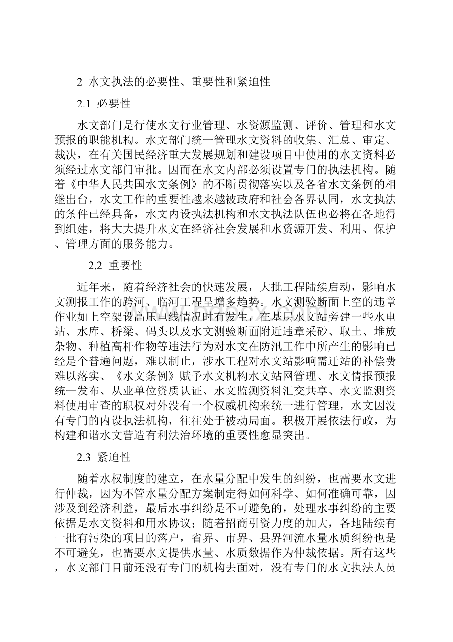 安徽省水文执法工作的初步设想.docx_第3页