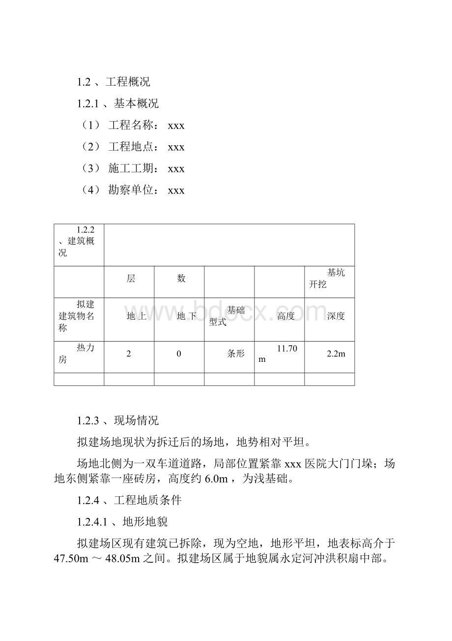 微型钢管桩施工方案.docx_第2页