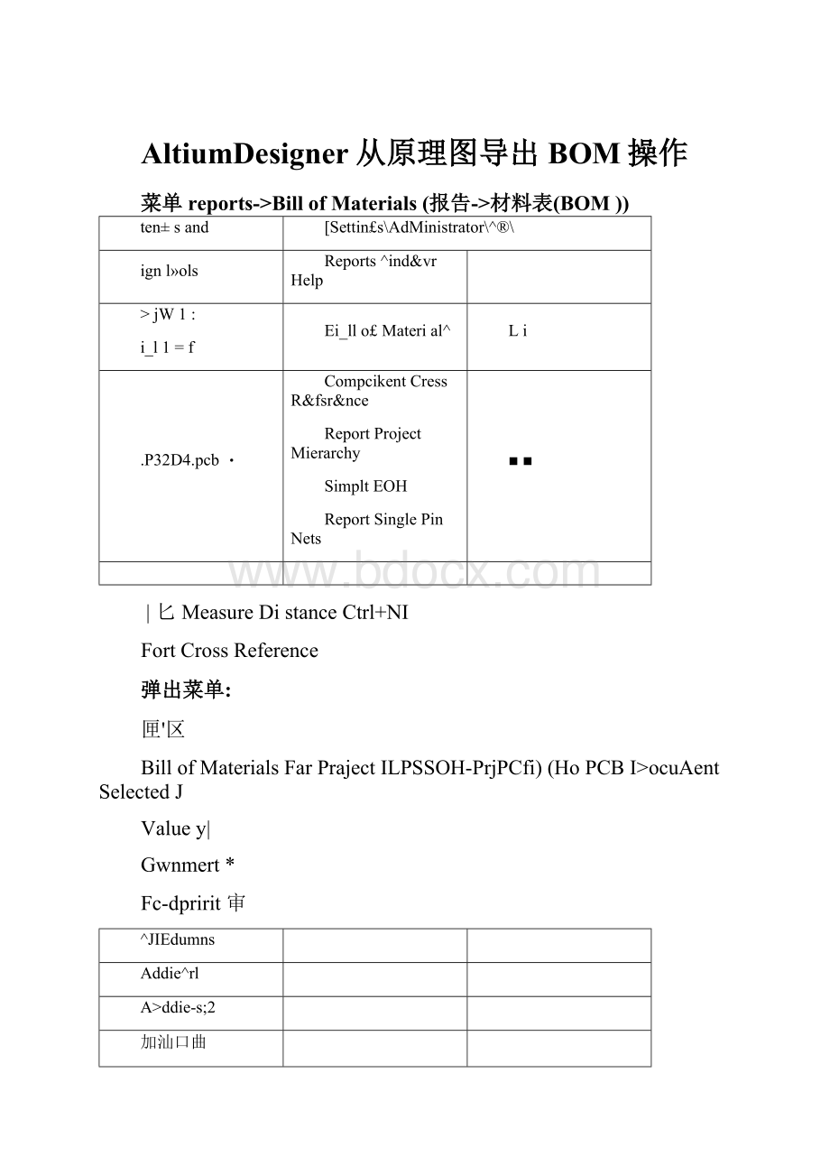 AltiumDesigner从原理图导出BOM操作.docx_第1页