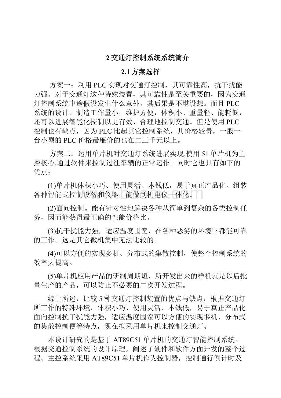 基于51单片机交通灯控制系统.docx_第3页