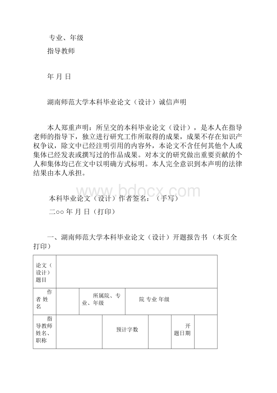 湖南师范大学本科毕业论文设计.docx_第2页