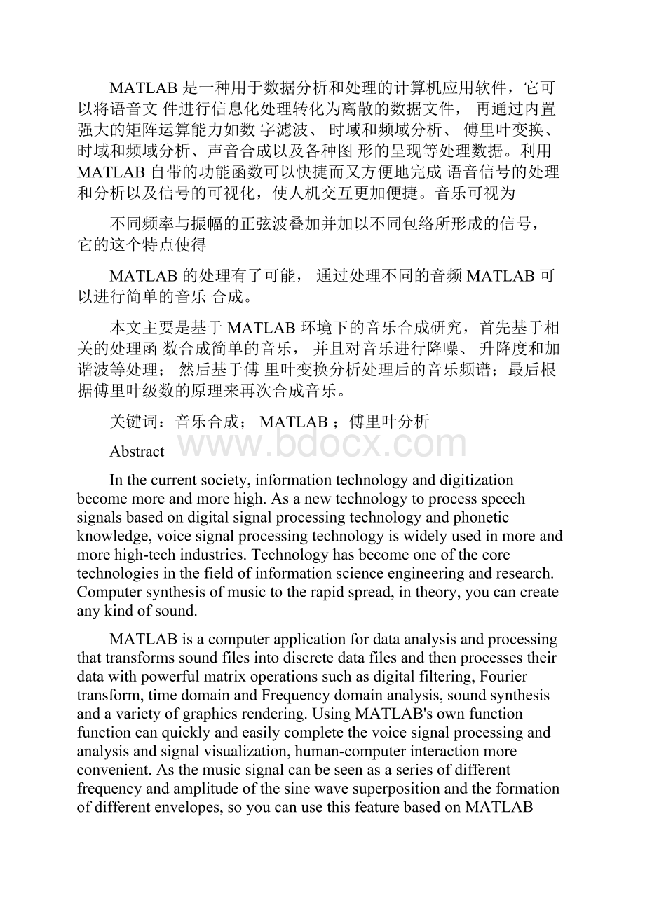 基于MATLAB的简单音乐合成仿真设计文档格式.docx_第2页