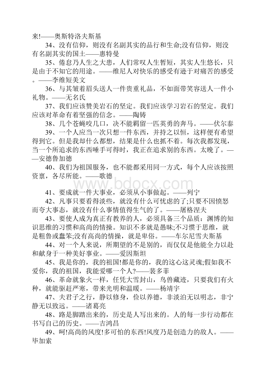 励志名言大全160句关于信念的名人名言.docx_第3页