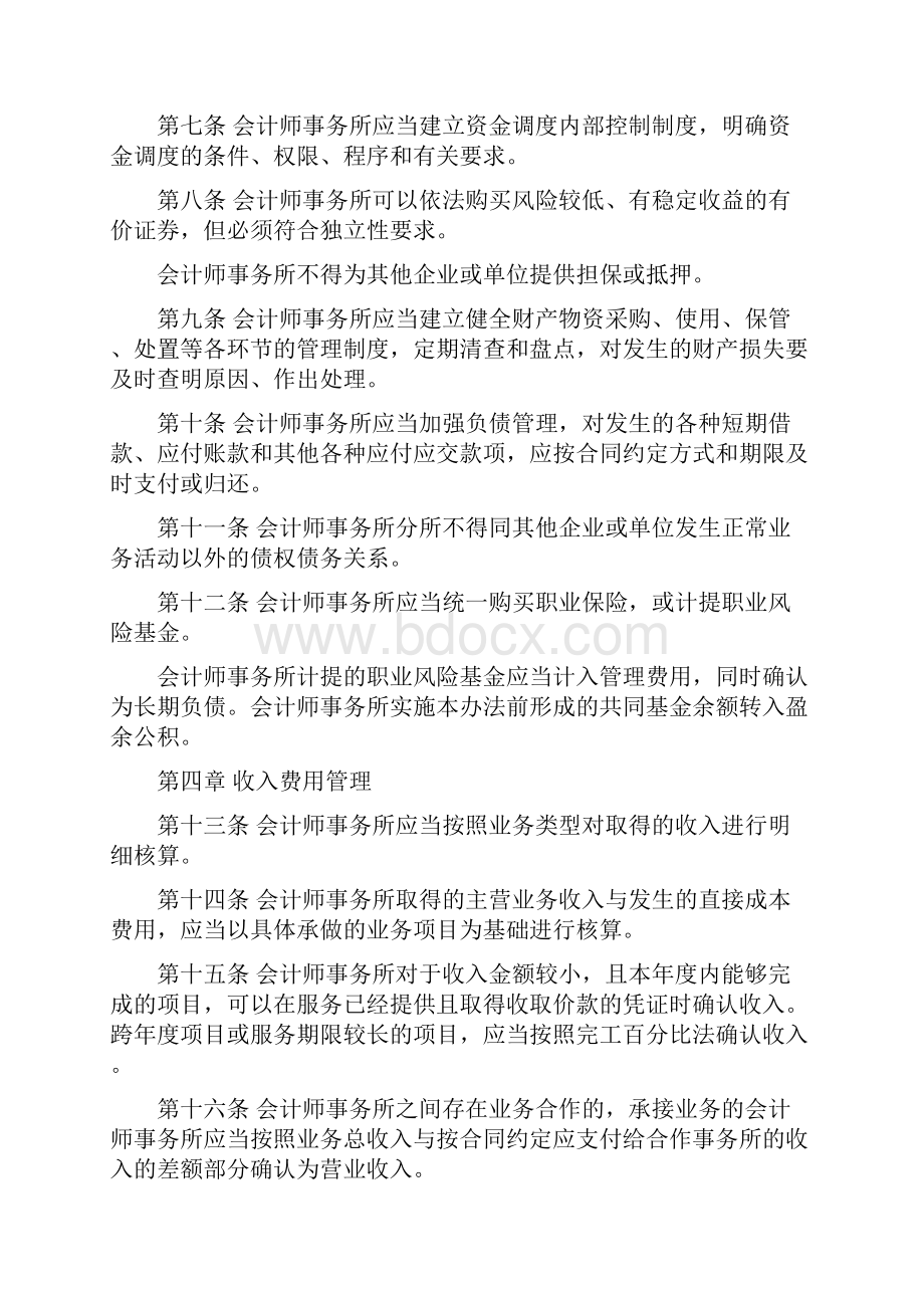 会计师事务所务管理暂行办法.docx_第2页