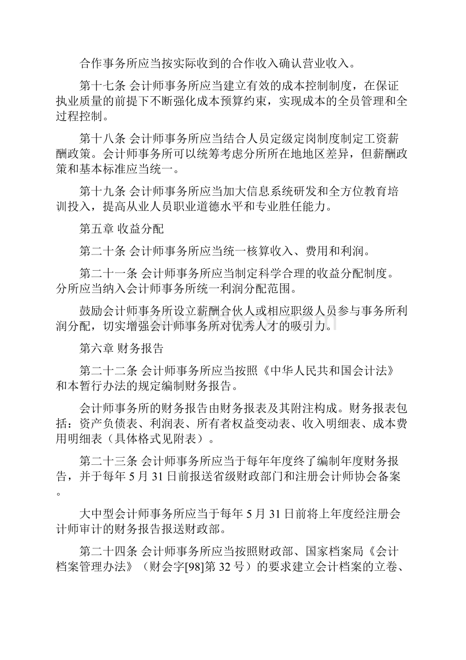 会计师事务所务管理暂行办法.docx_第3页