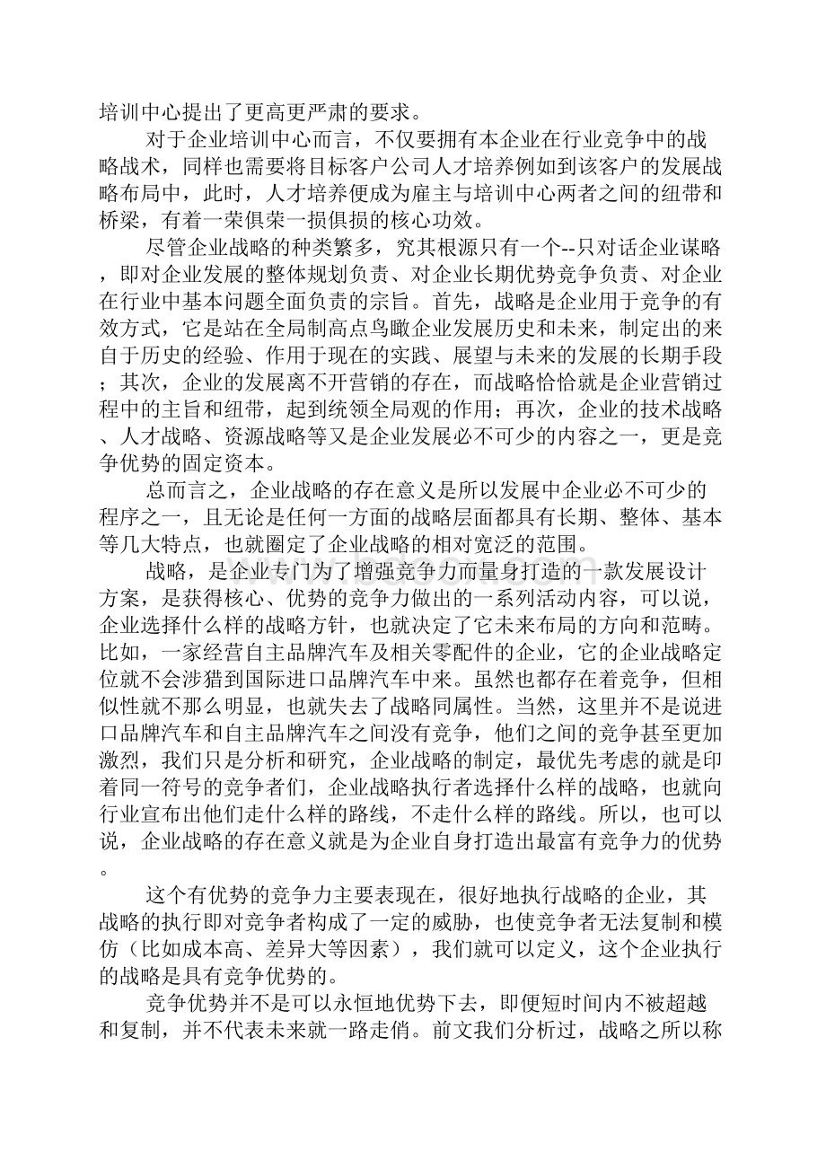 企业战略论文依据的相关理论基础.docx_第2页