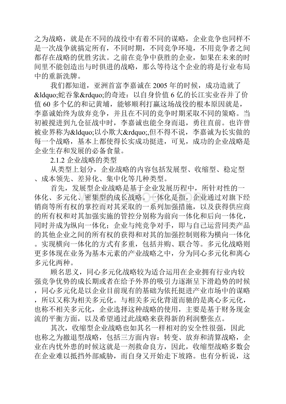 企业战略论文依据的相关理论基础.docx_第3页