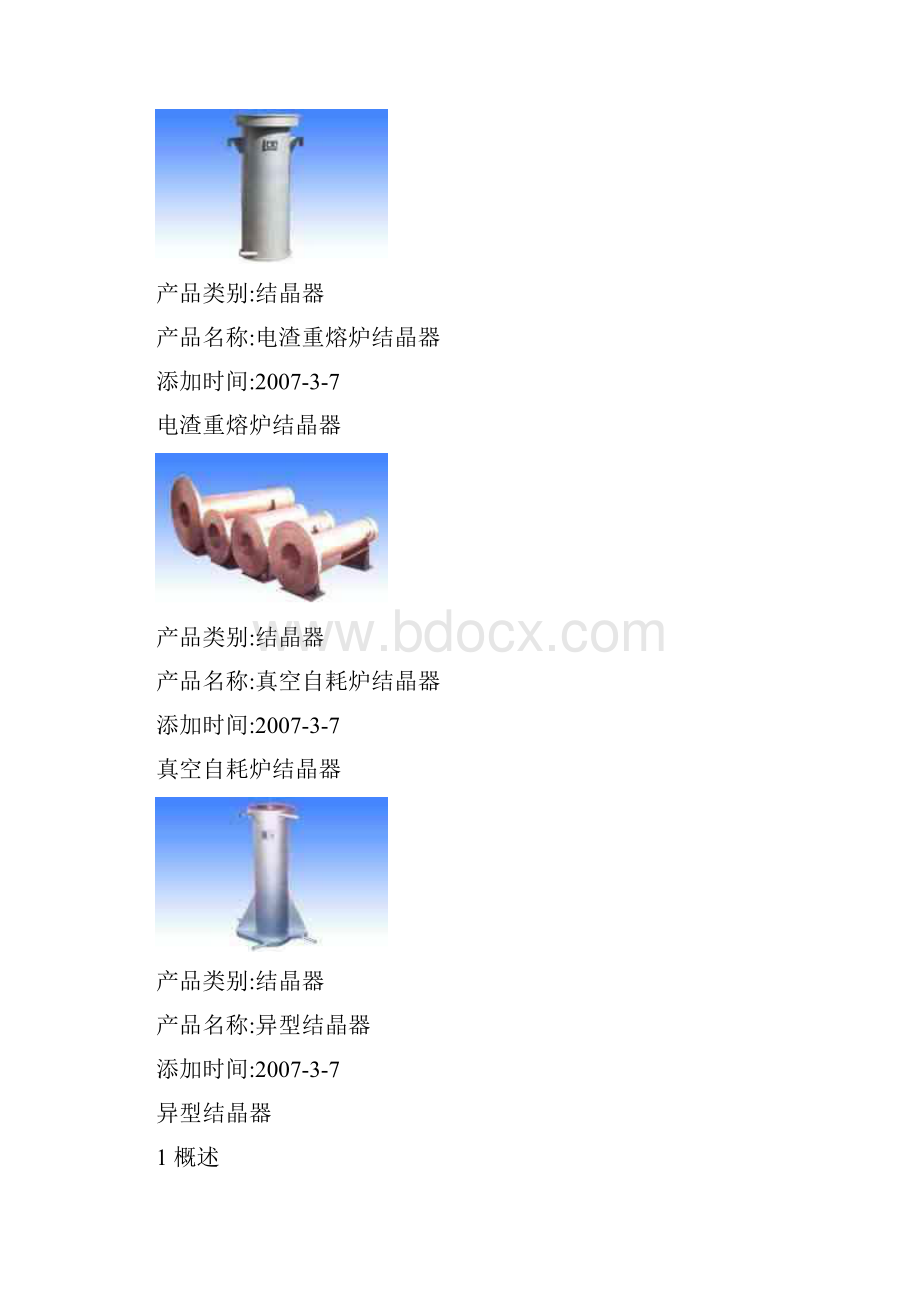 高效电渣重熔炉Word文件下载.docx_第3页