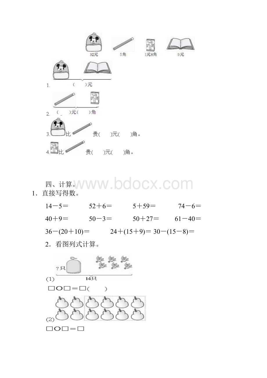 5套打包扬州市小学一年级数学下期末考试单元综合练习题含答案.docx_第3页