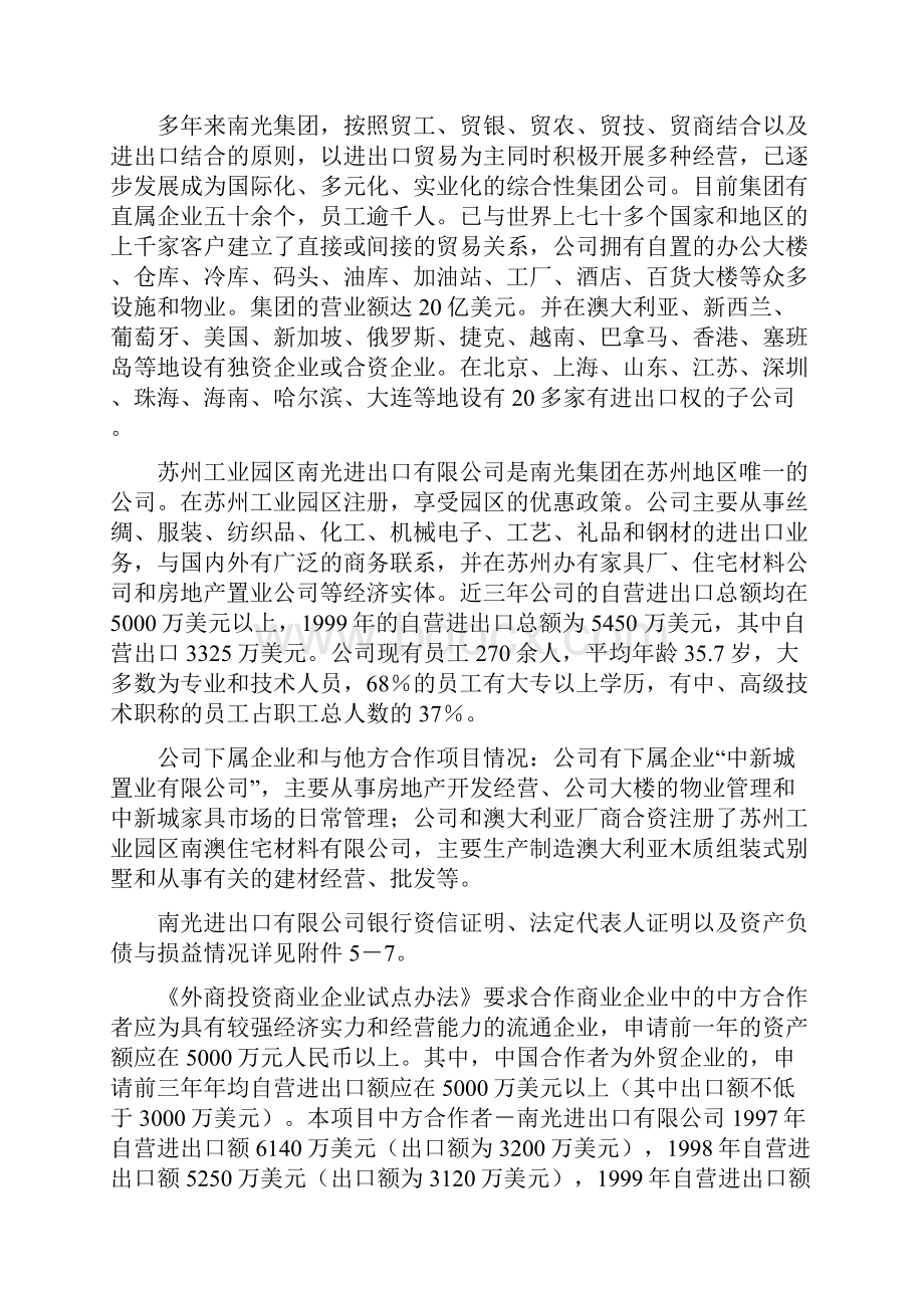 XXX中外合资大型超市建设项目可行性研究报告.docx_第3页