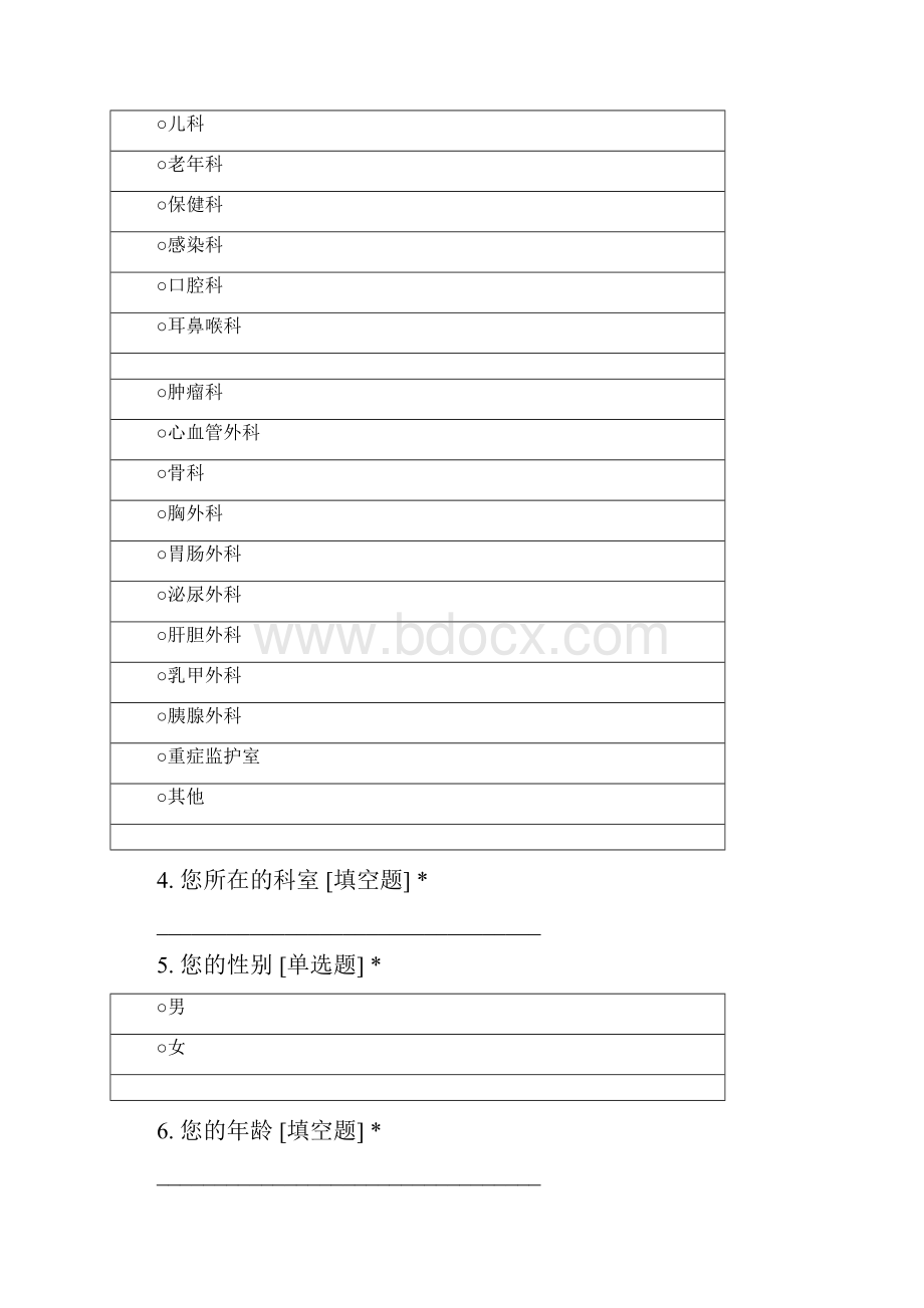 湖北省临床护士胰岛素规范注射相关知识.docx_第2页