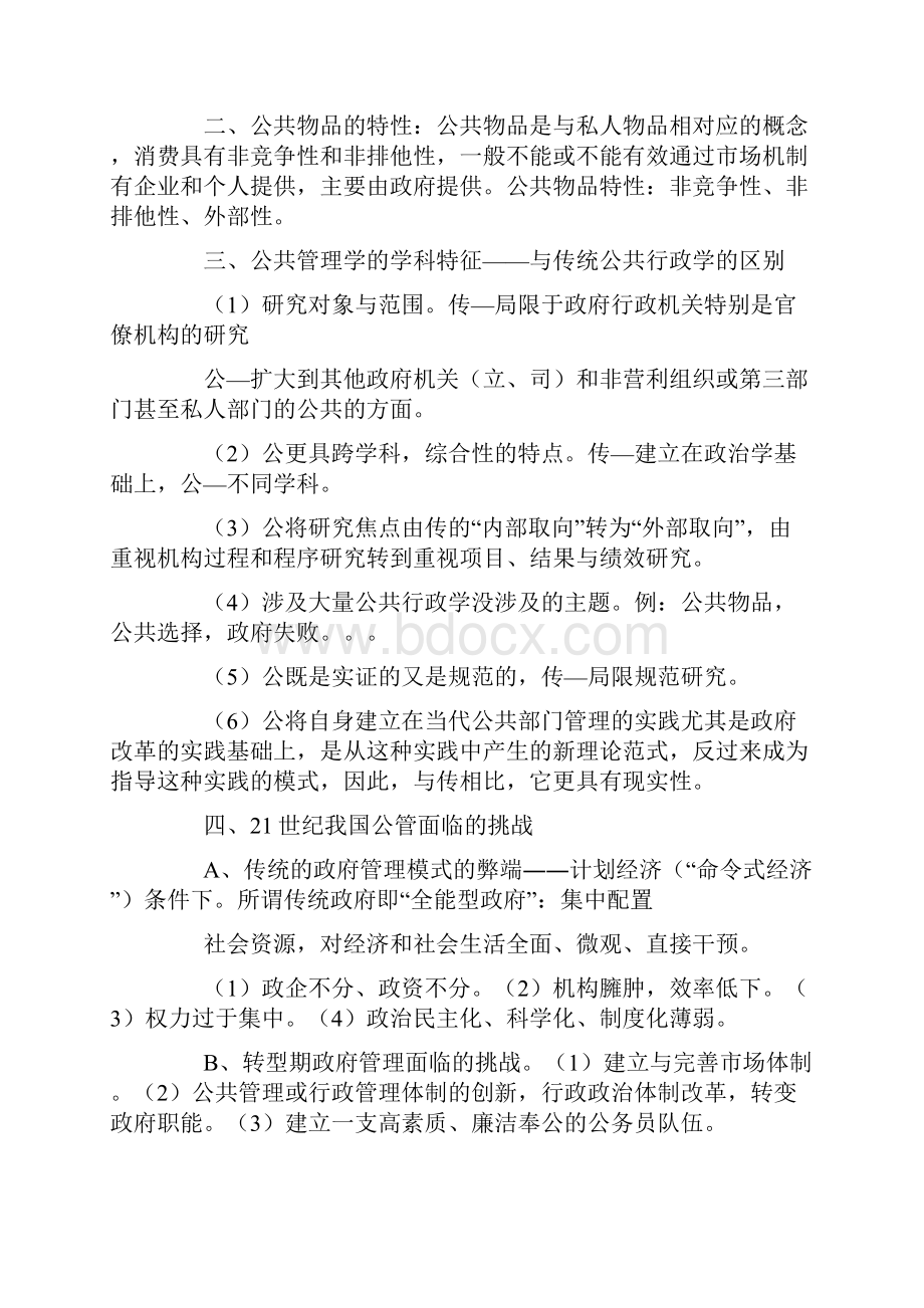 陈振明公共管理学pdf.docx_第2页