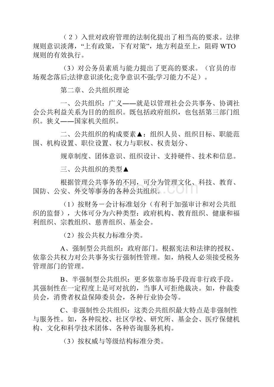 陈振明公共管理学pdf.docx_第3页